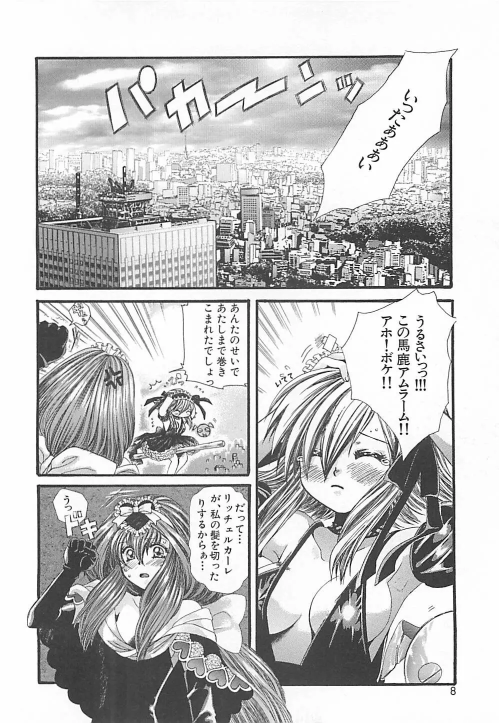 CRYSTAL HONESTY -クリオネ- Page.7