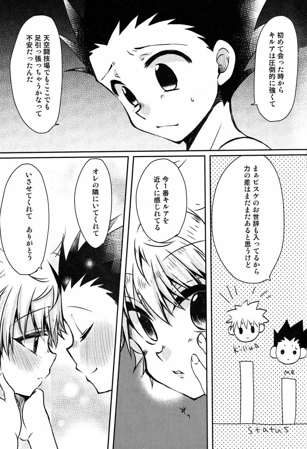 流々舞でラブラブ Page.22