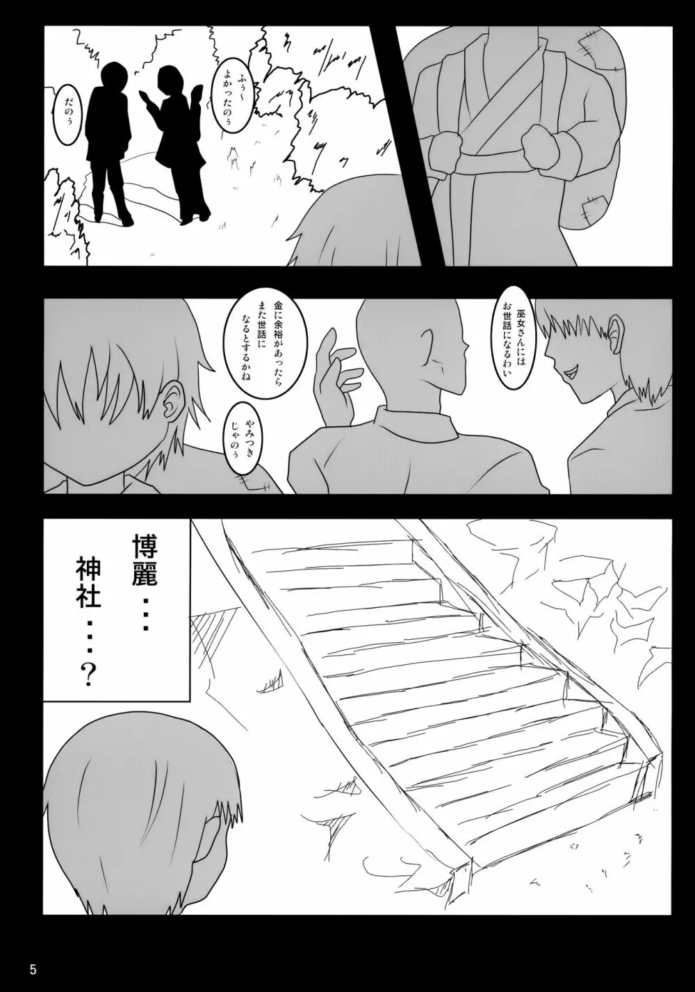 もっと!みんなのTOY霊夢 Page.4