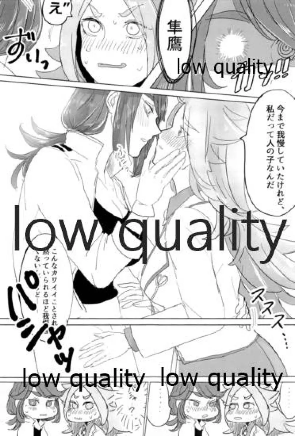 たまには二人でしっぽりのむかい3 Page.34