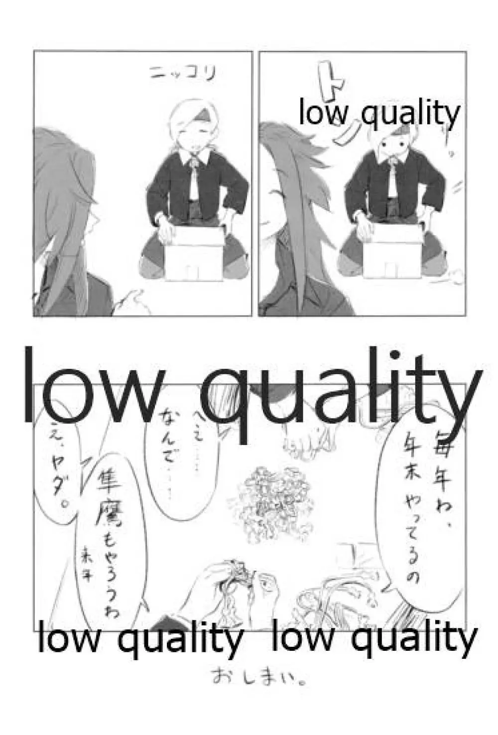 たまには二人でしっぽりのむかい3 Page.44