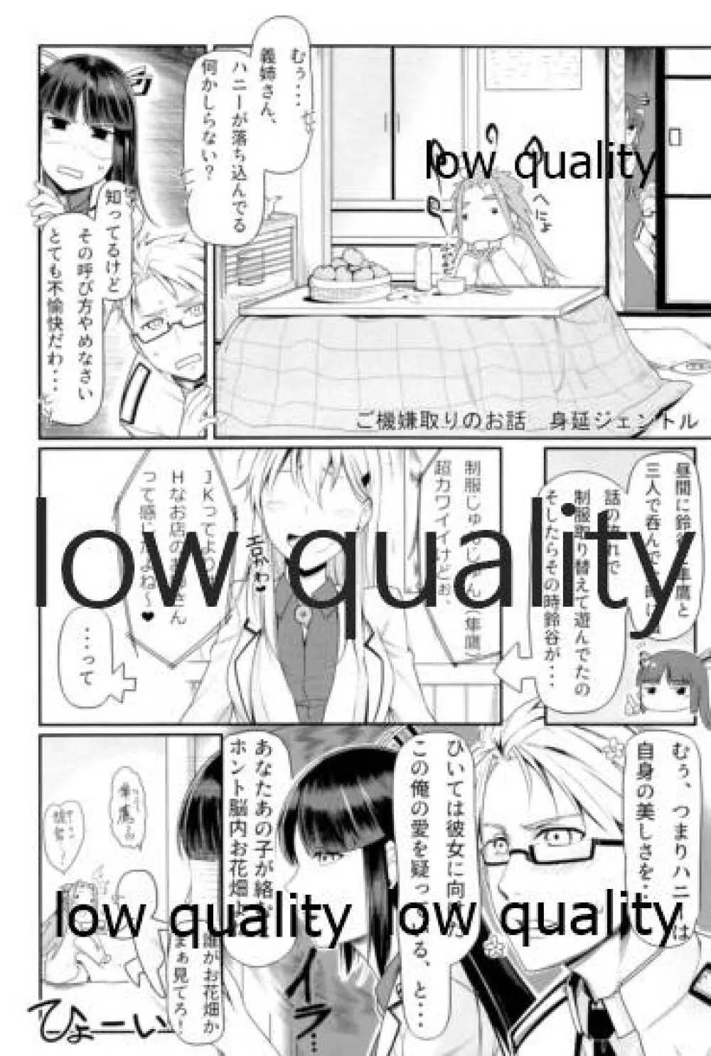 たまには二人でしっぽりのむかい3 Page.83