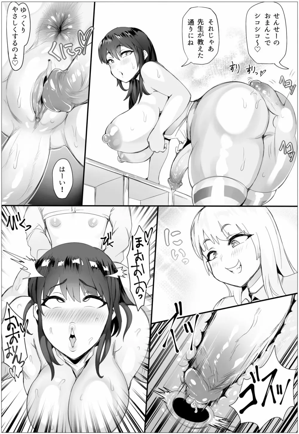 男の娘保育園のフタナリ先生 Page.7