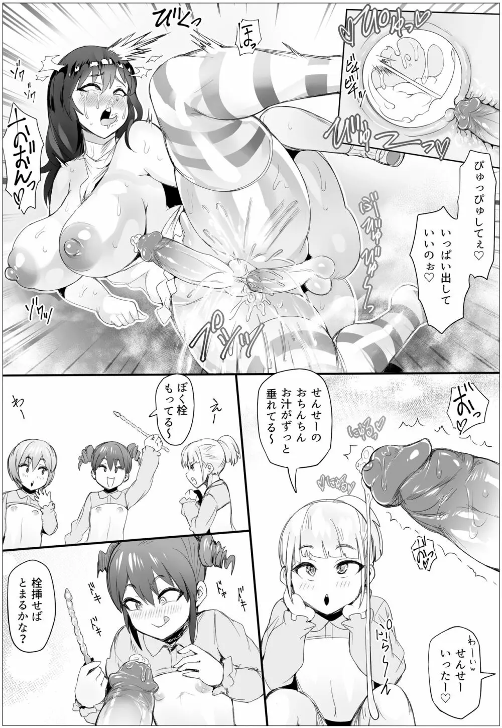 男の娘保育園のフタナリ先生 Page.9