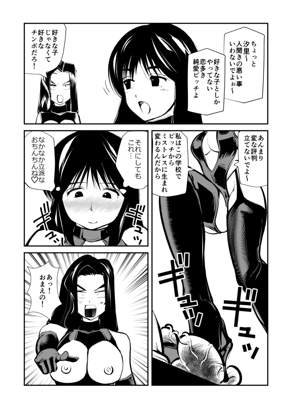 ミストレス測定 Page.18