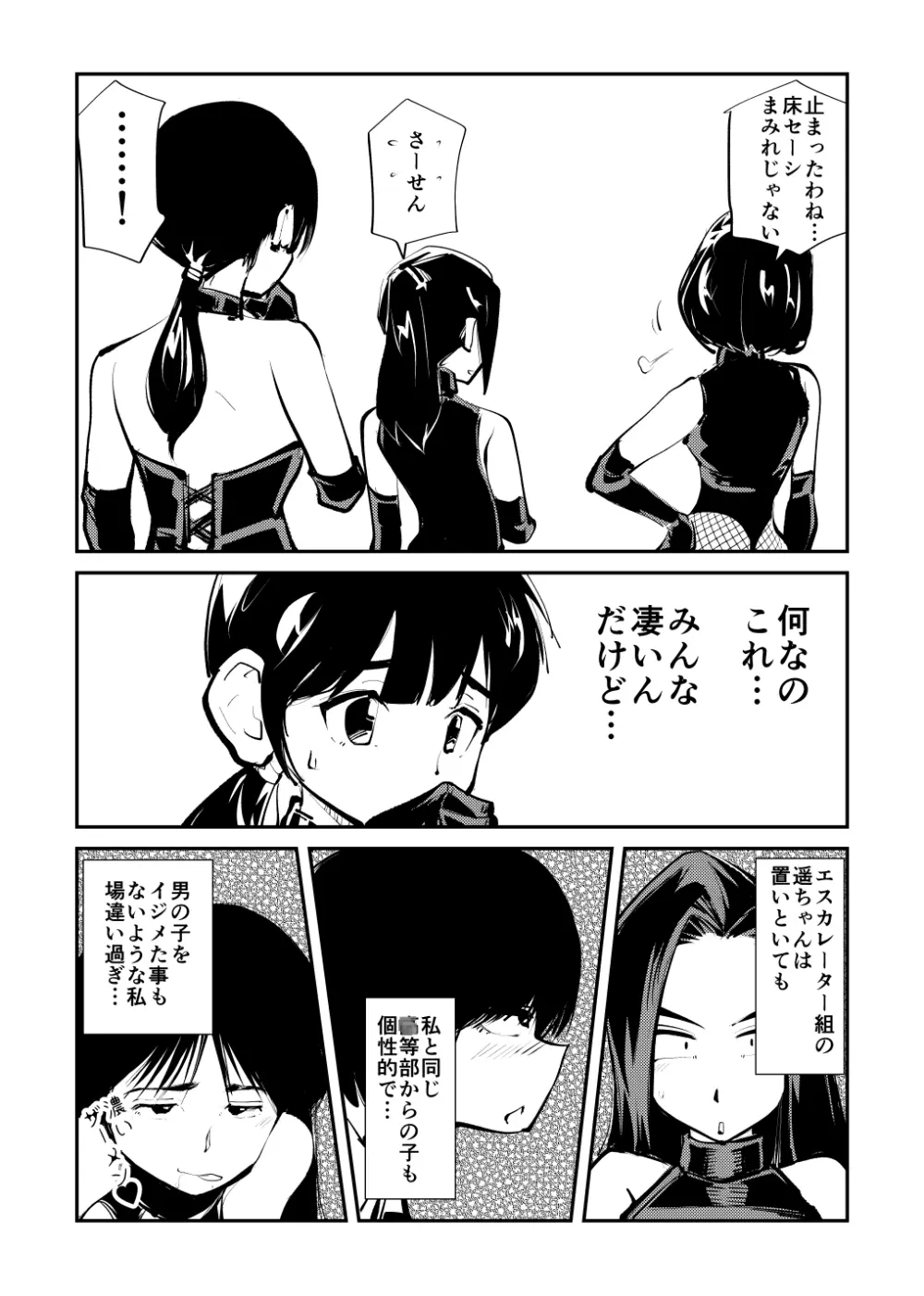 ミストレス測定 Page.26