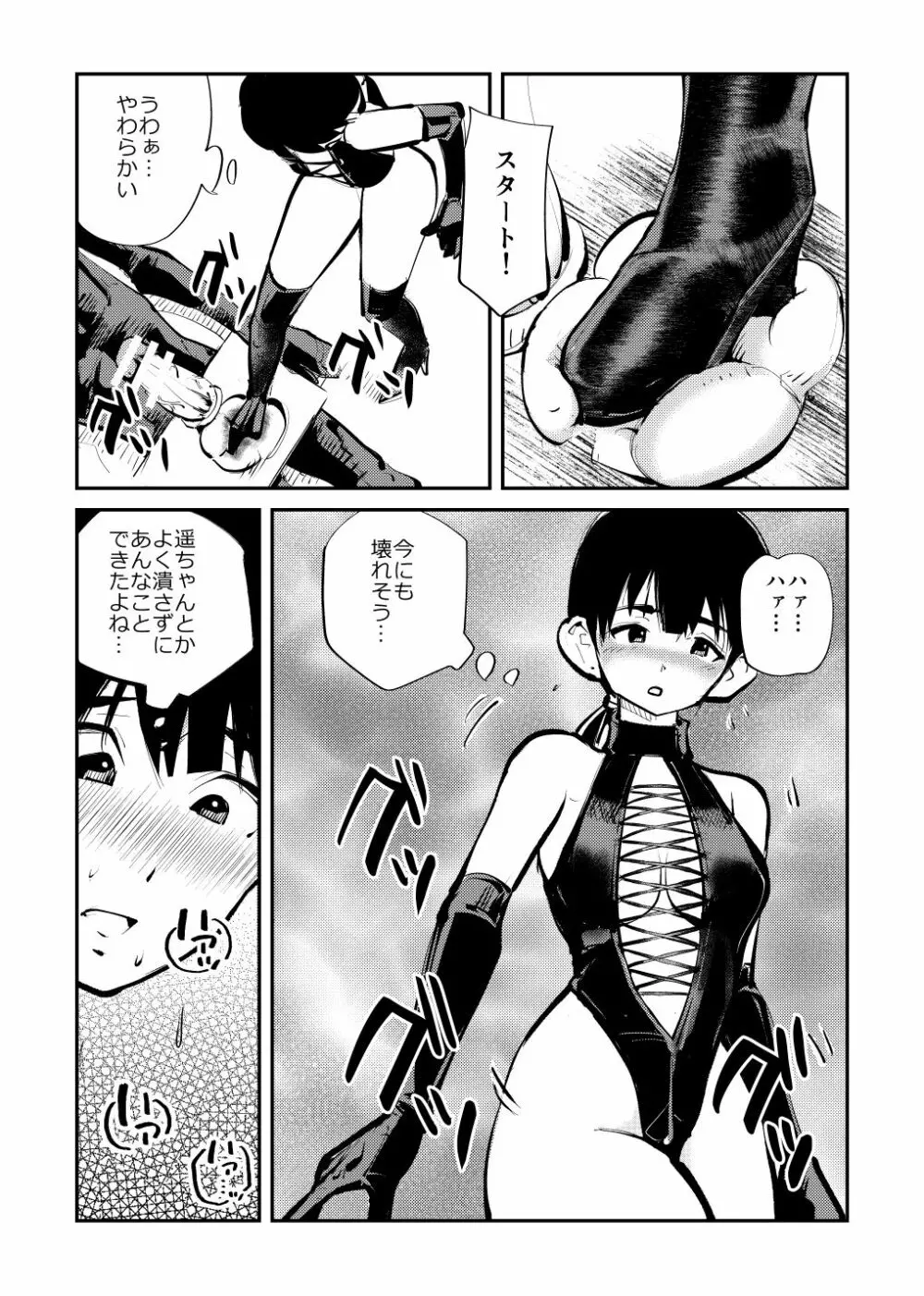 ミストレス測定 Page.28