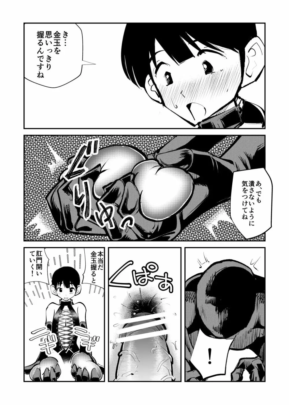 ミストレス測定 Page.52