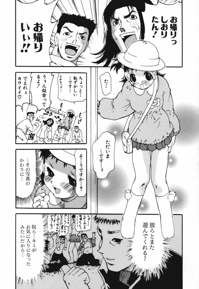 巴 -ともえ- Page.46