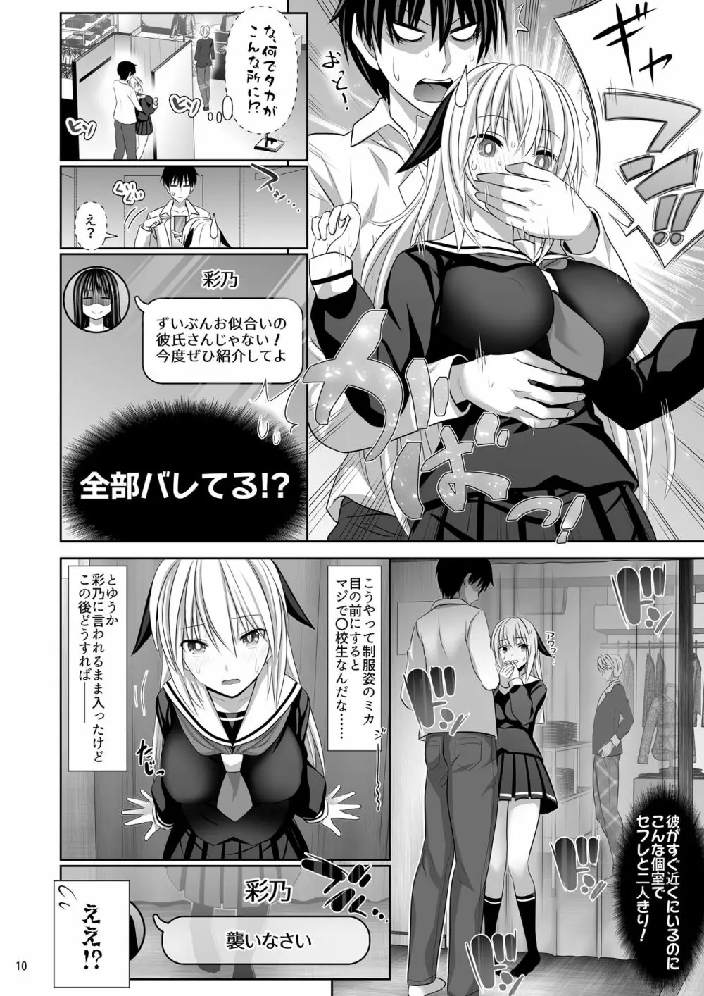 セックスフレンド4 Page.10