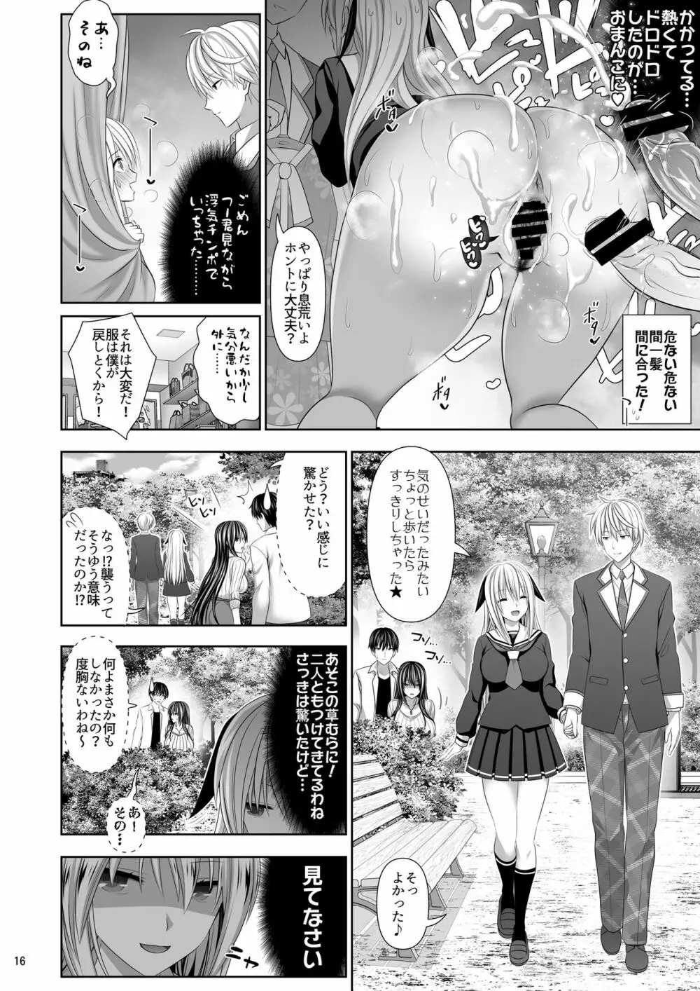 セックスフレンド4 Page.16