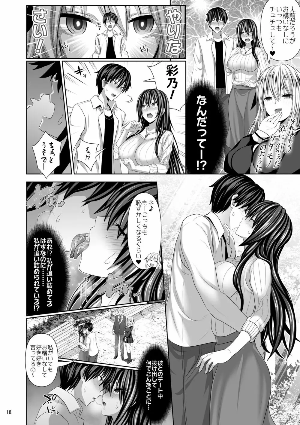 セックスフレンド4 Page.18