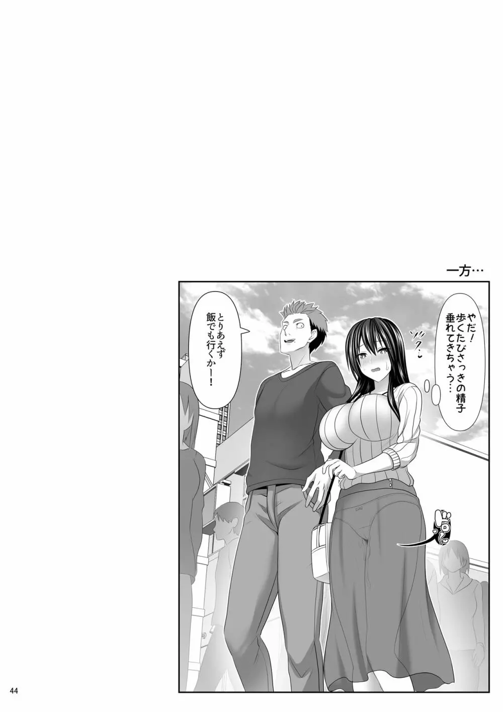 セックスフレンド4 Page.44