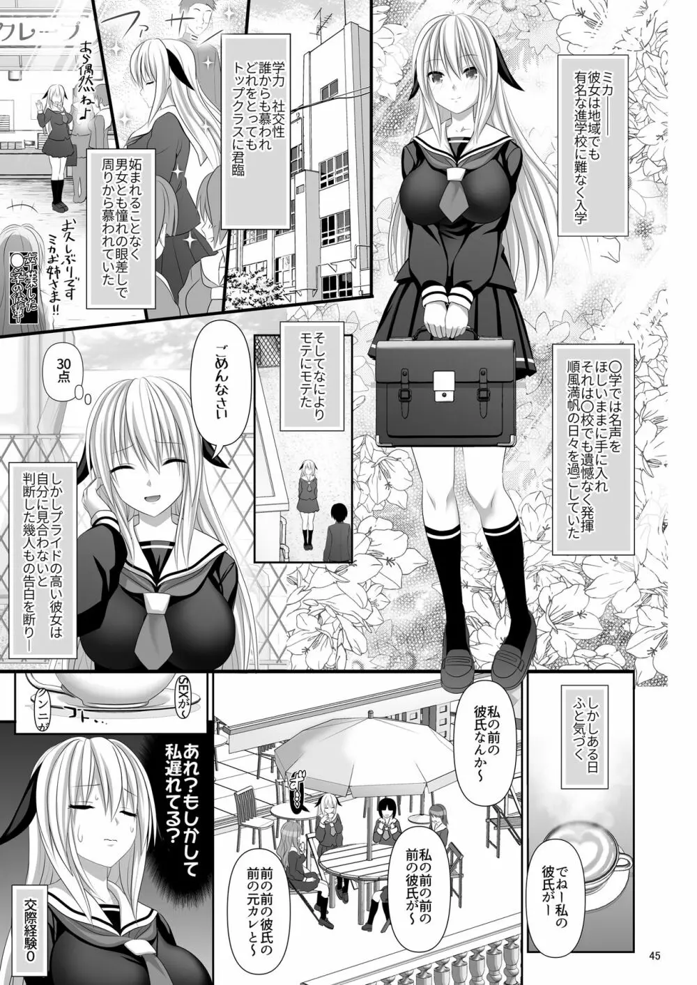 セックスフレンド4 Page.45