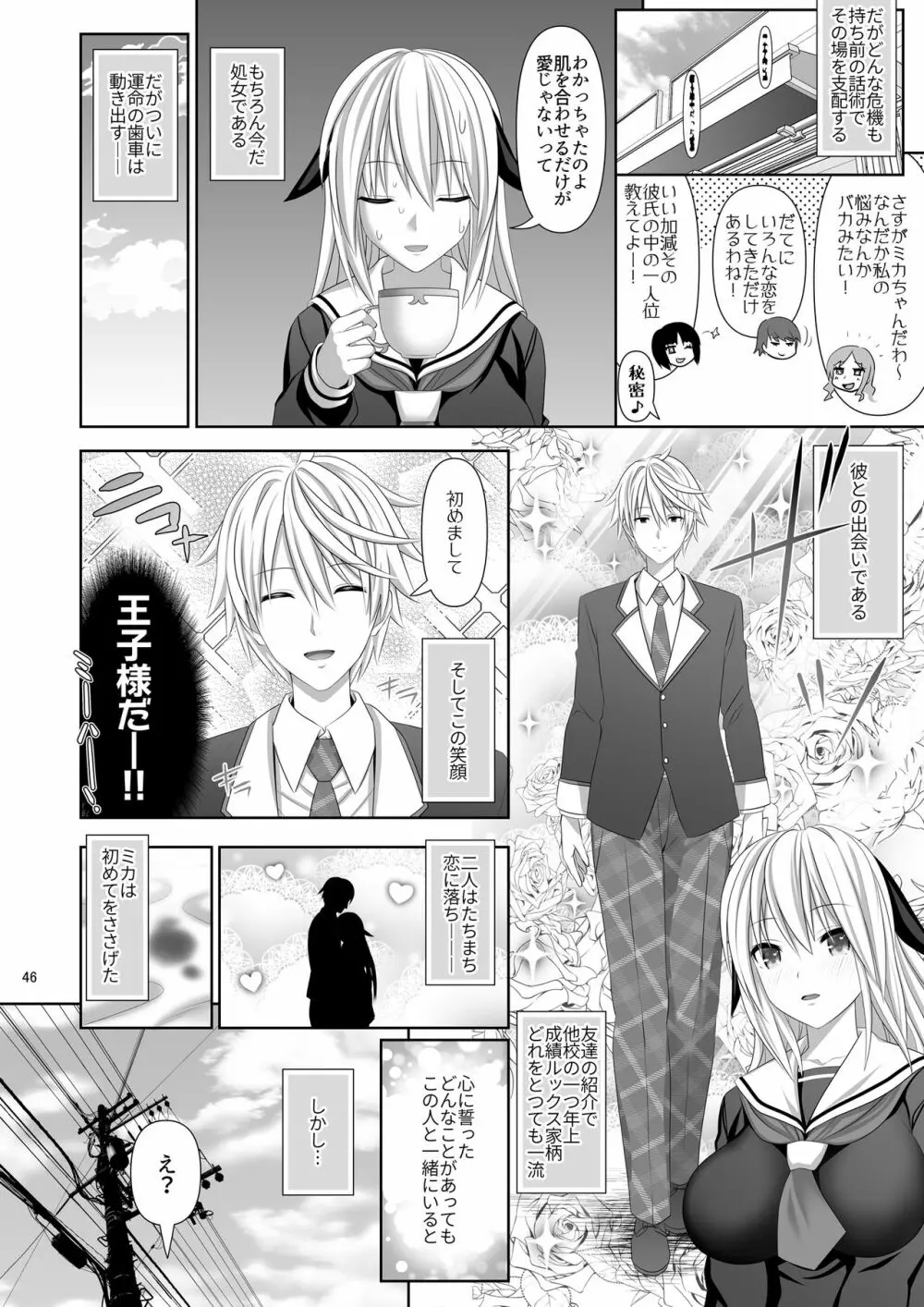 セックスフレンド4 Page.46