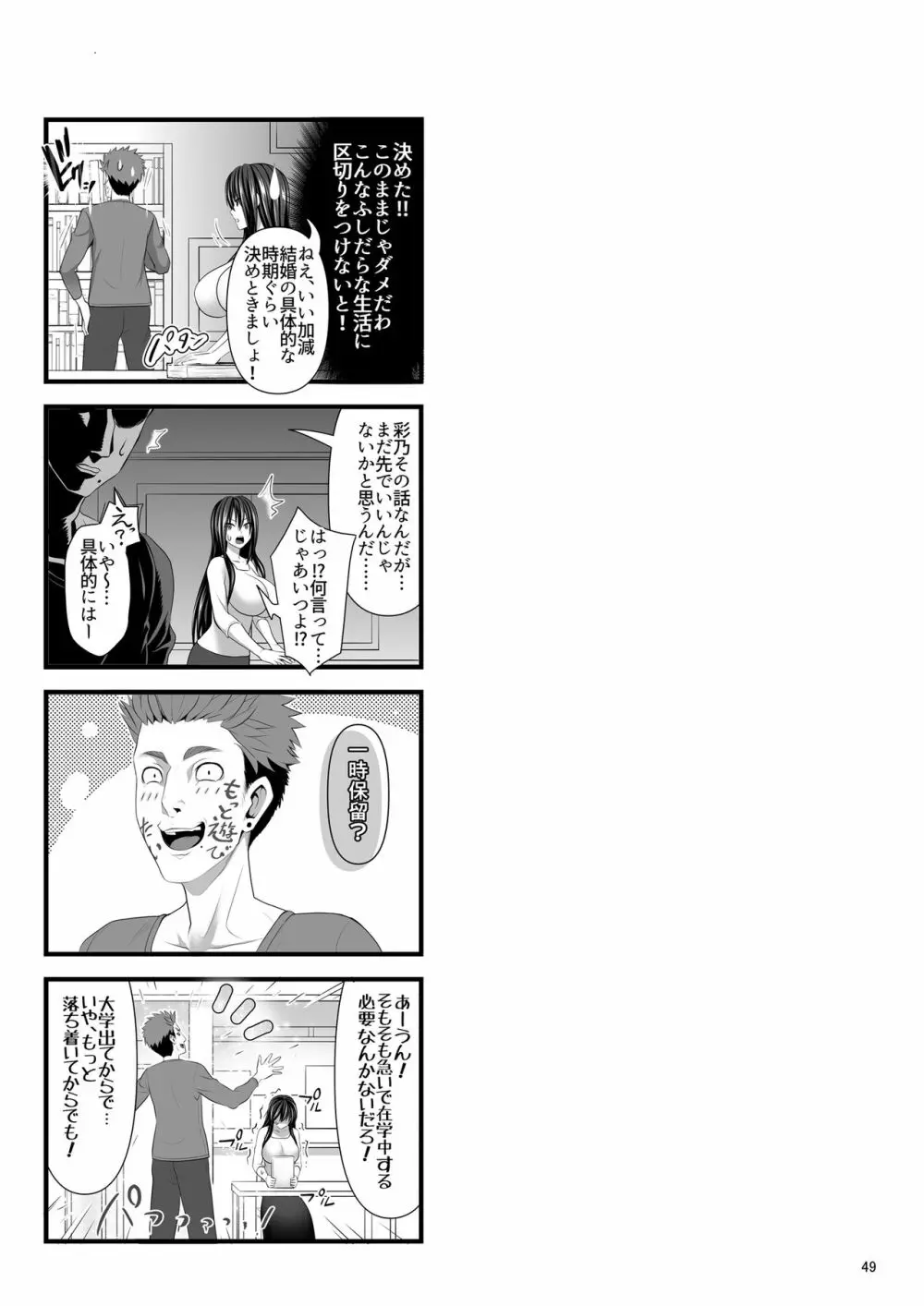 セックスフレンド4 Page.49