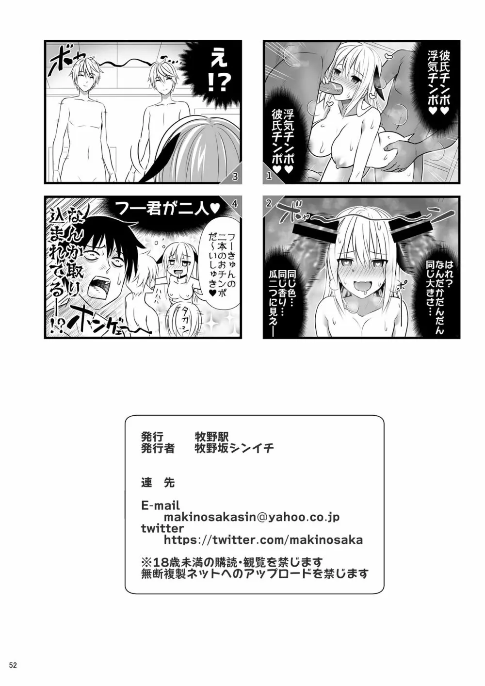 セックスフレンド4 Page.52