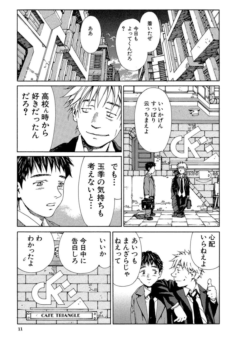 アッチェレランド Page.10