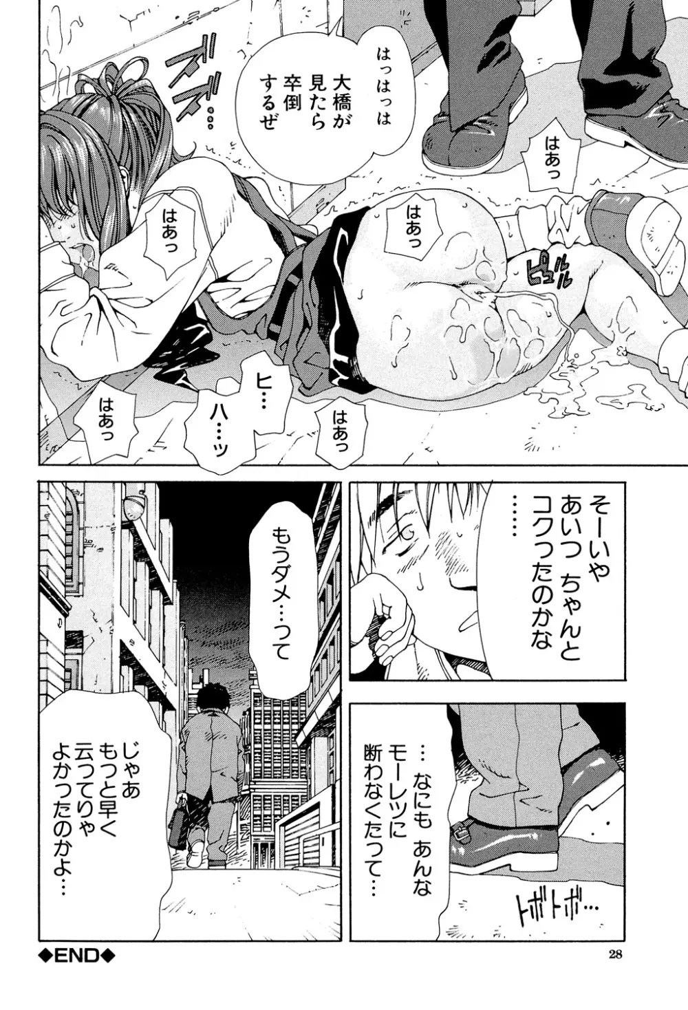 アッチェレランド Page.27