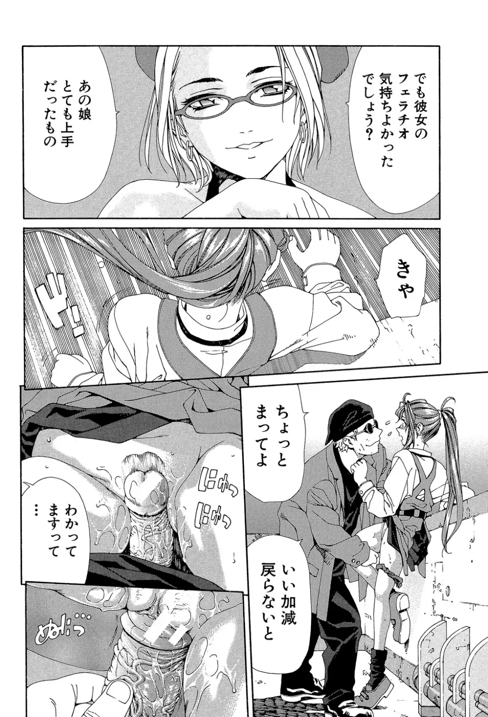 アッチェレランド Page.53