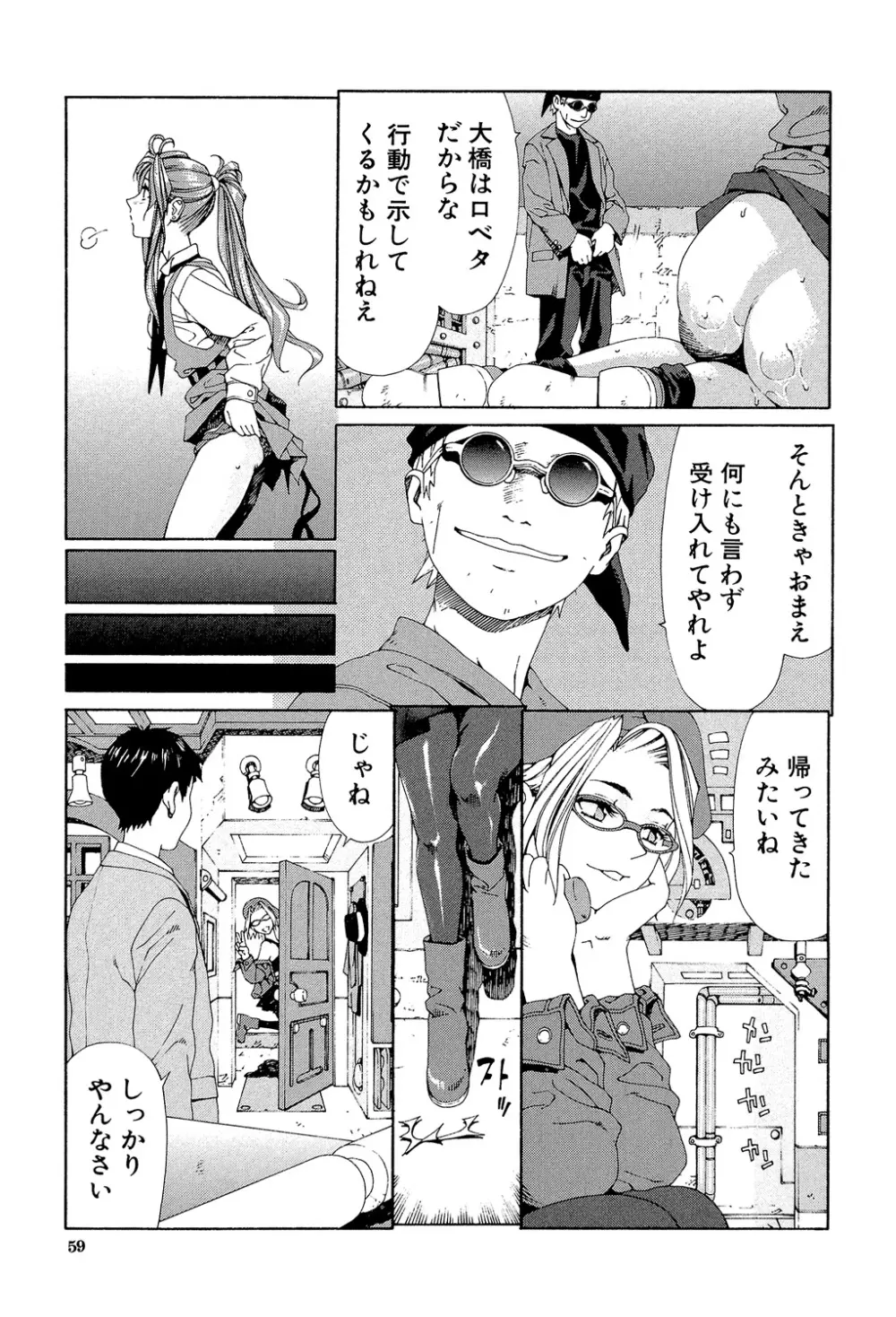 アッチェレランド Page.58