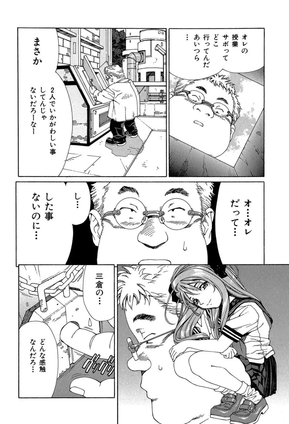 ストリンジェンド Page.101