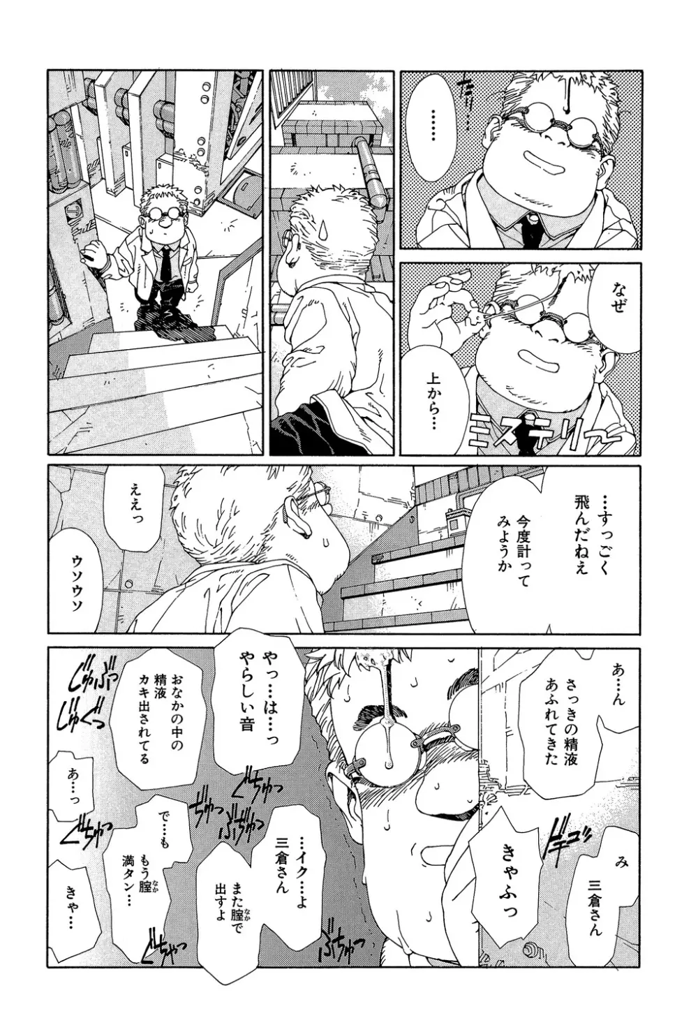 ストリンジェンド Page.111