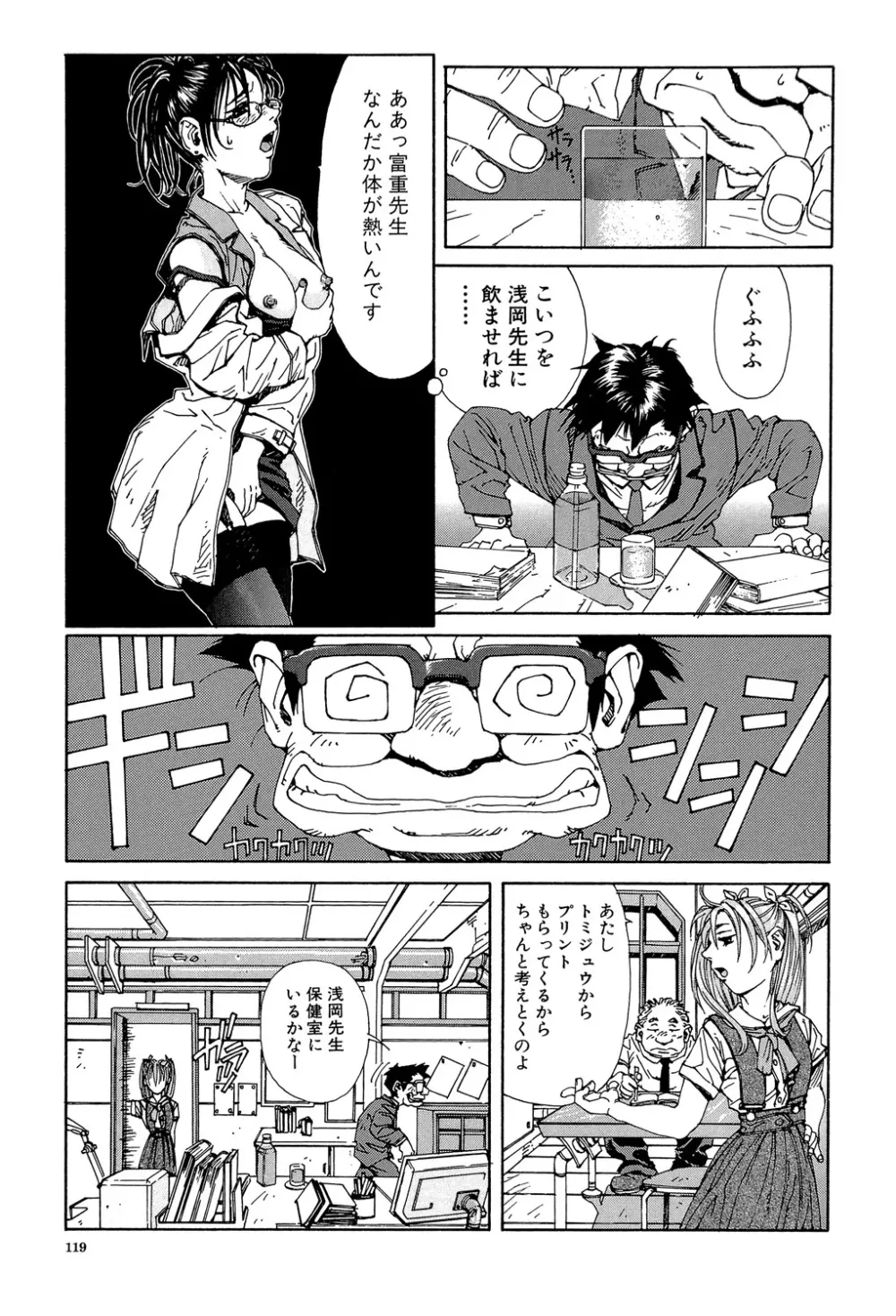 ストリンジェンド Page.118