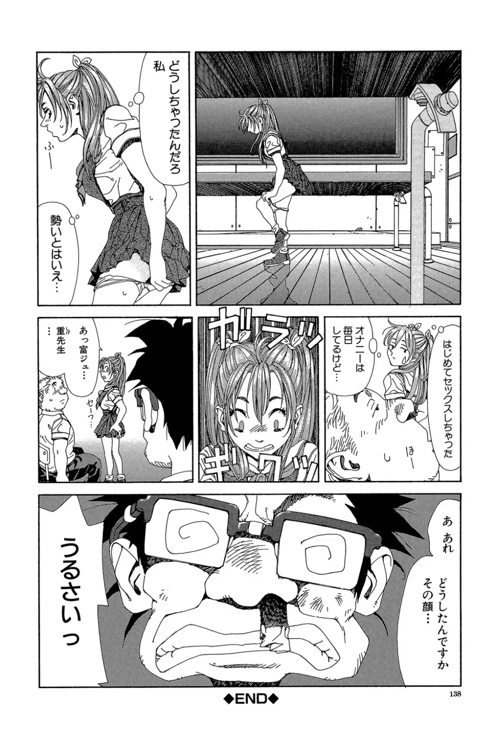 ストリンジェンド Page.137