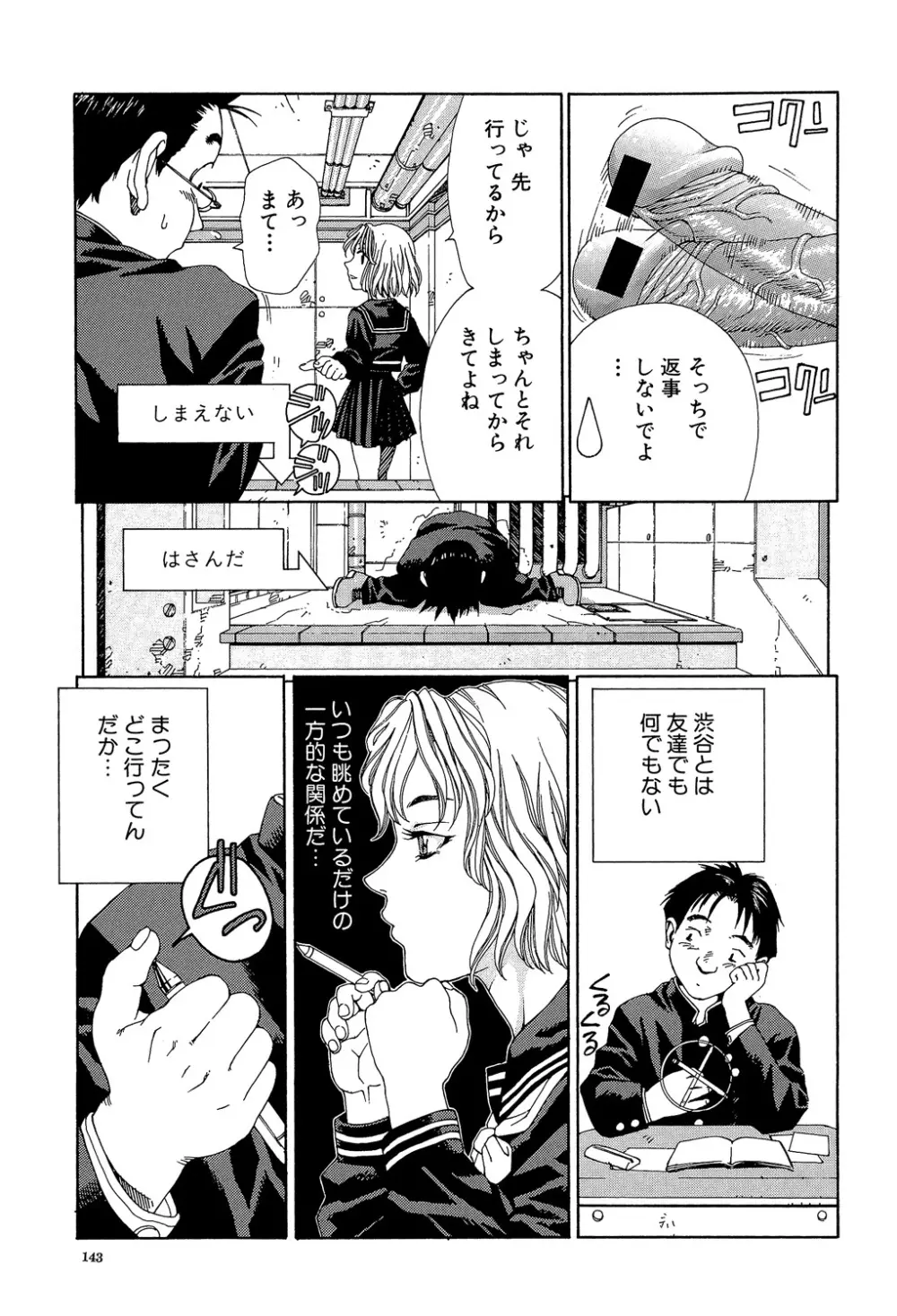 ストリンジェンド Page.142