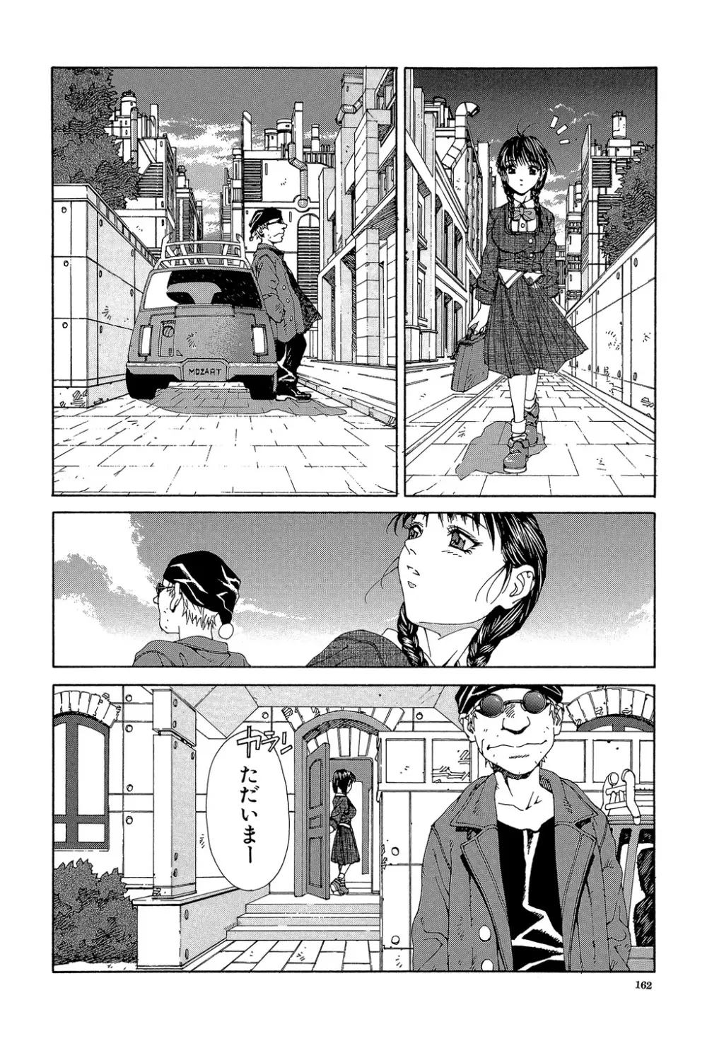 ストリンジェンド Page.161