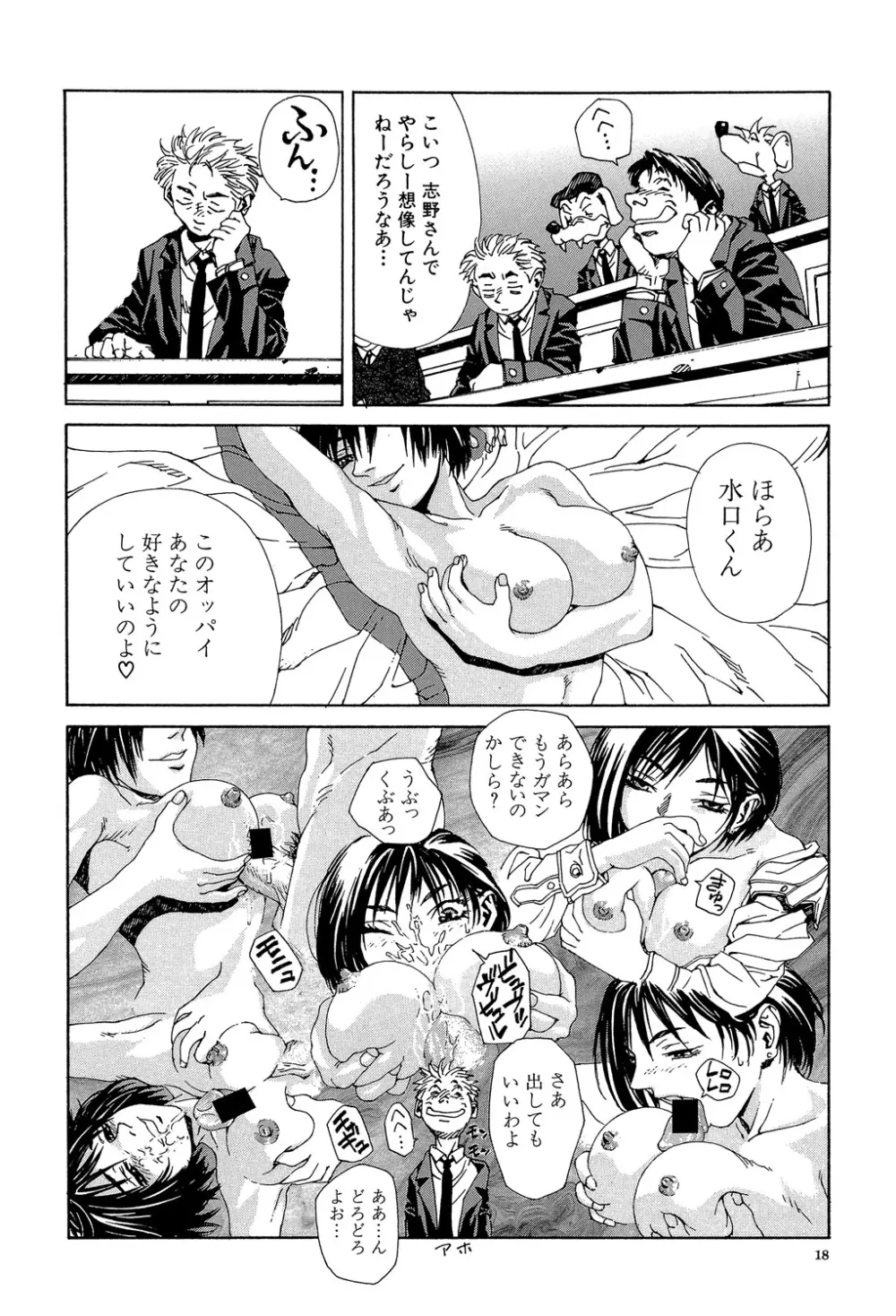 ストリンジェンド Page.17