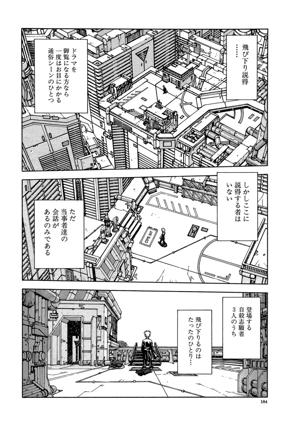 ストリンジェンド Page.183