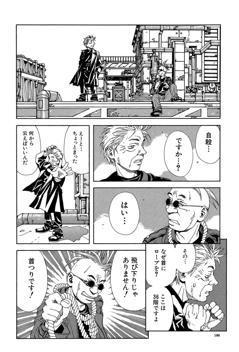 ストリンジェンド Page.185