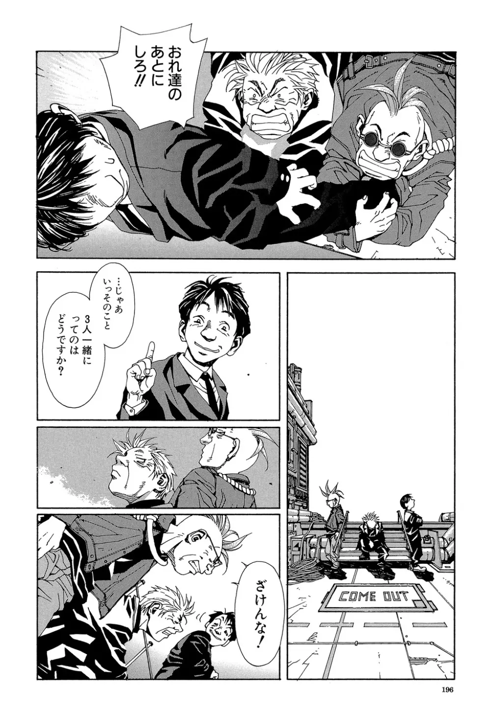 ストリンジェンド Page.195