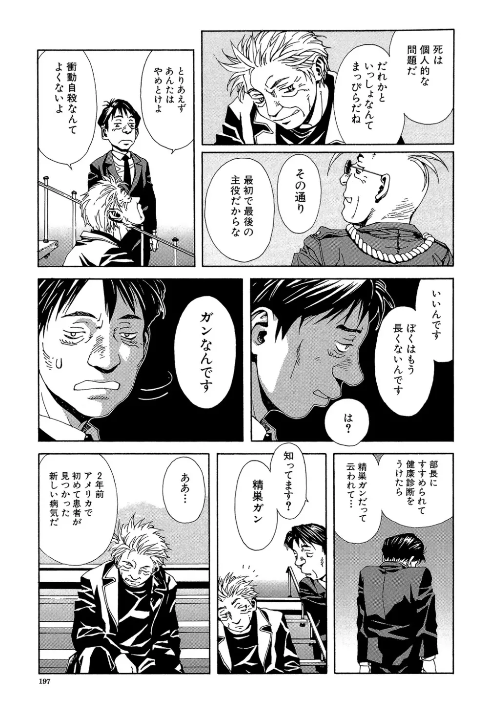 ストリンジェンド Page.196