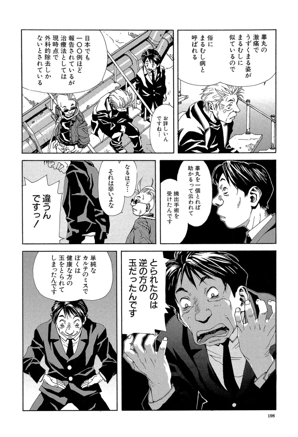 ストリンジェンド Page.197