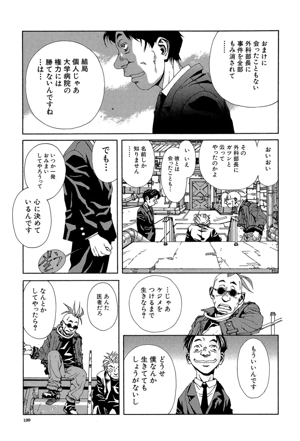 ストリンジェンド Page.198