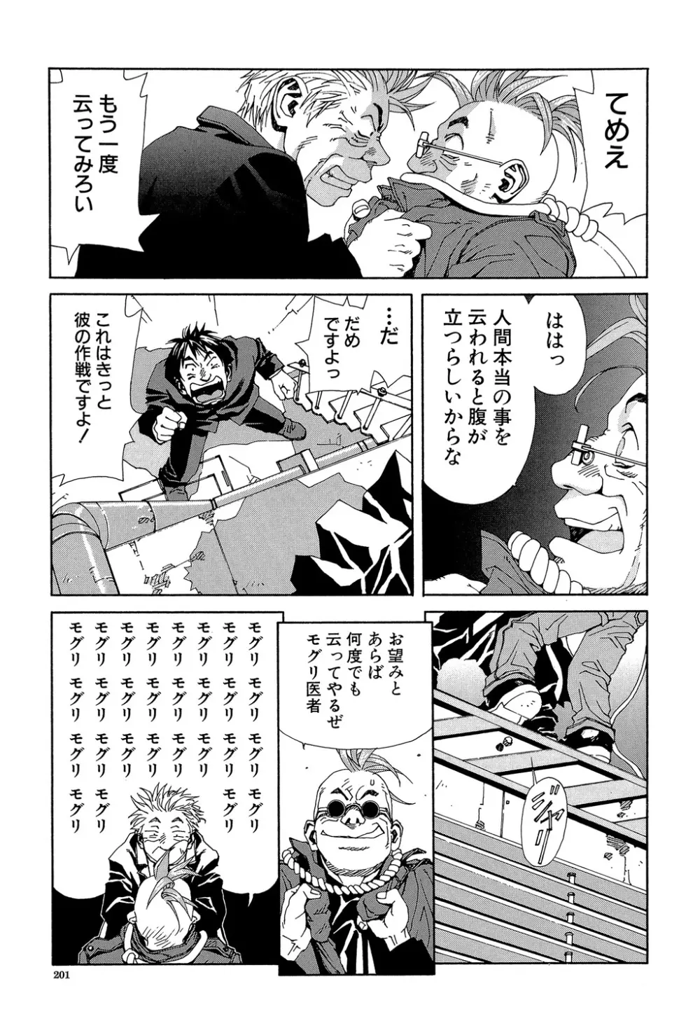 ストリンジェンド Page.200