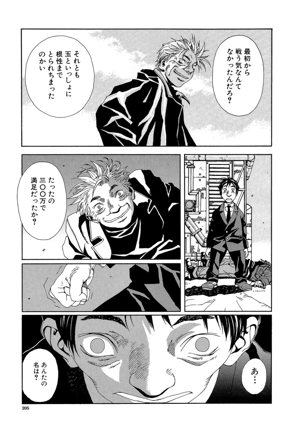 ストリンジェンド Page.204