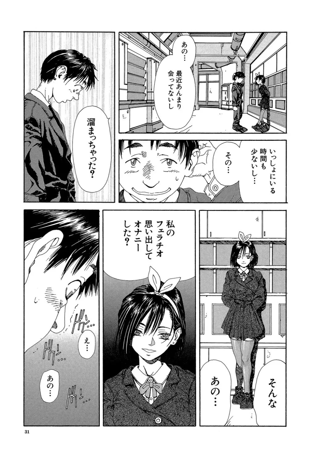 ストリンジェンド Page.30