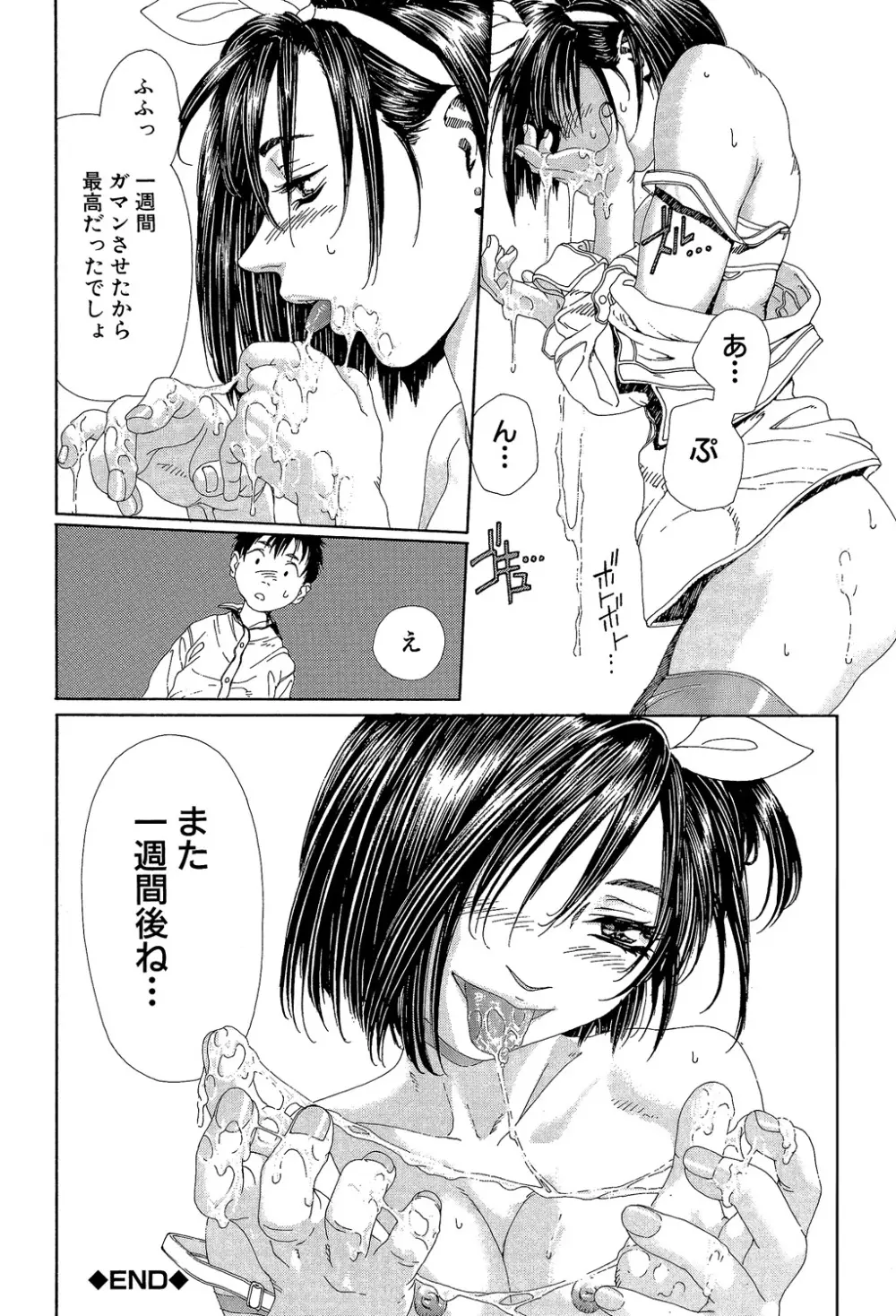 ストリンジェンド Page.49