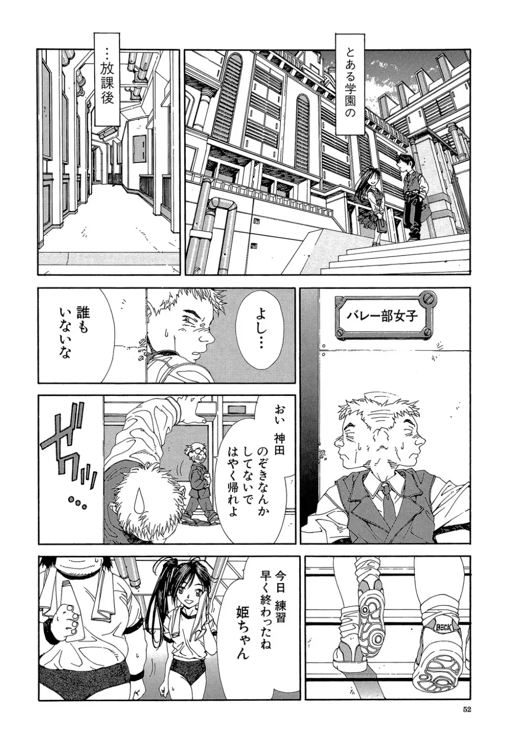 ストリンジェンド Page.51