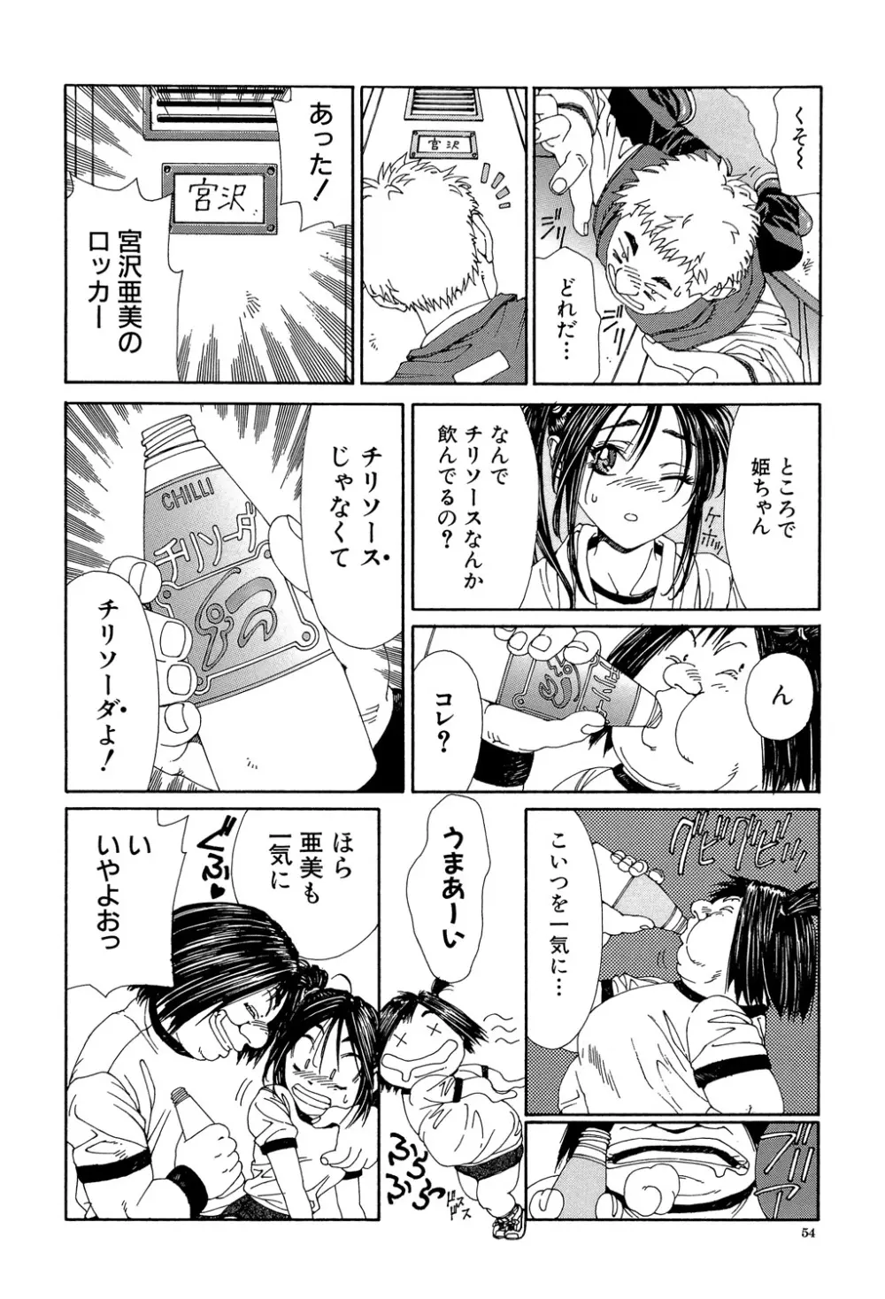 ストリンジェンド Page.53