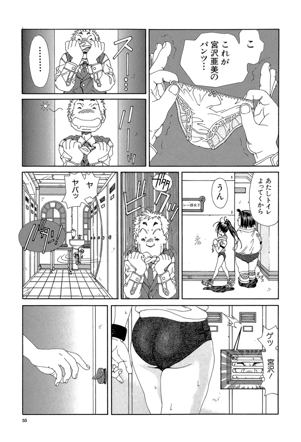 ストリンジェンド Page.54