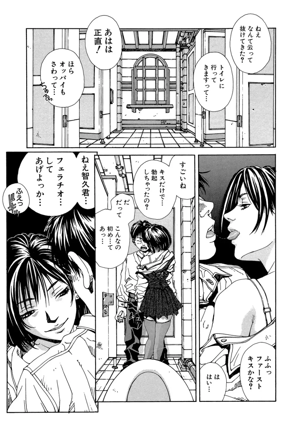 ストリンジェンド Page.6