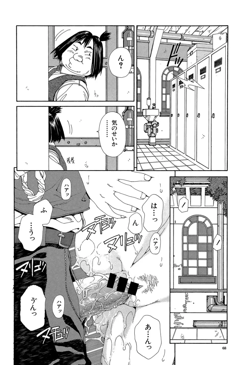 ストリンジェンド Page.67