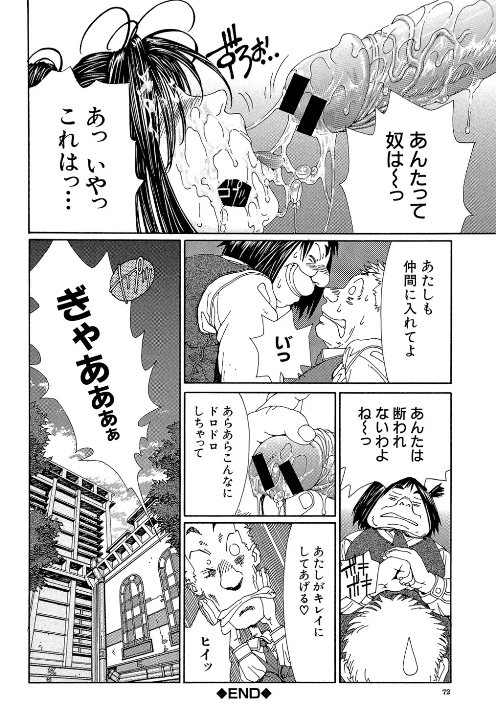 ストリンジェンド Page.71