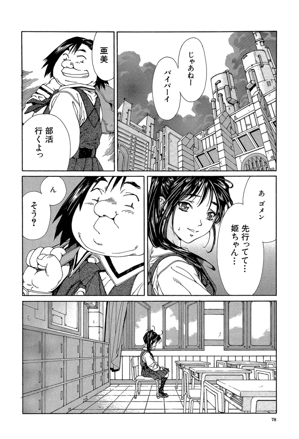 ストリンジェンド Page.77