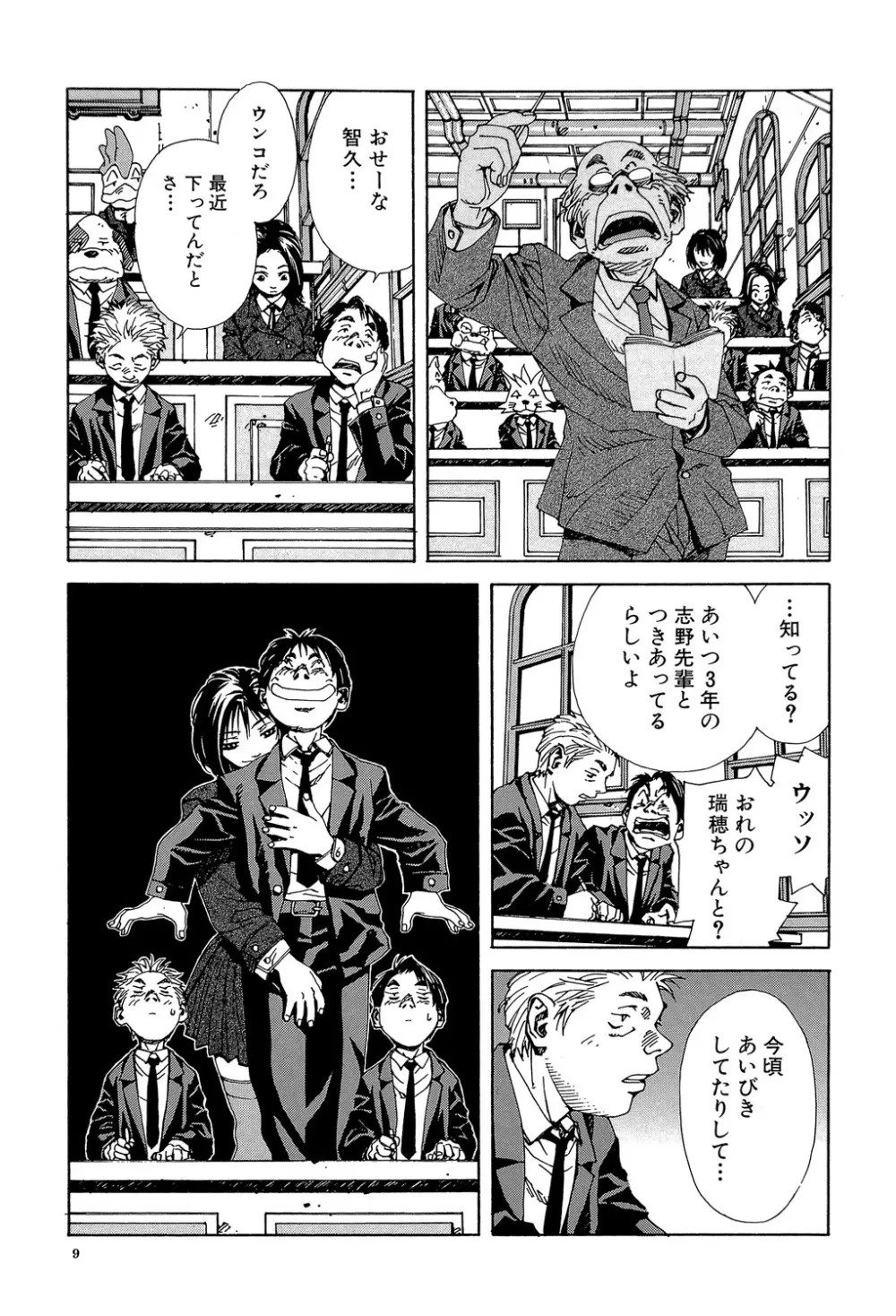 ストリンジェンド Page.8